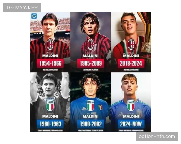 马尔蒂尼传奇再被热议：足球历史传承与伟大精神的象征