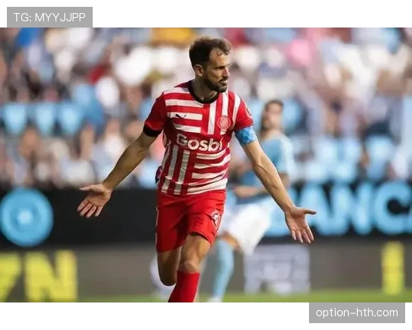 赫罗纳高压逼抢战术奏效，助球队在西甲赛场持续高光表现